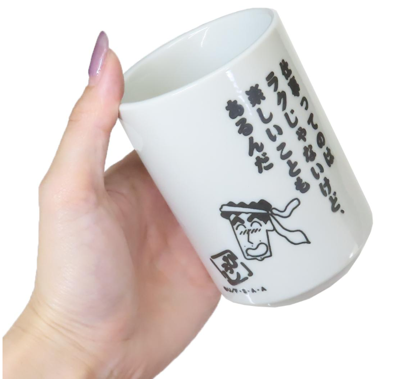 クレヨンしんちゃん 湯のみ 野原ひろしの名言 - 画像 (2)