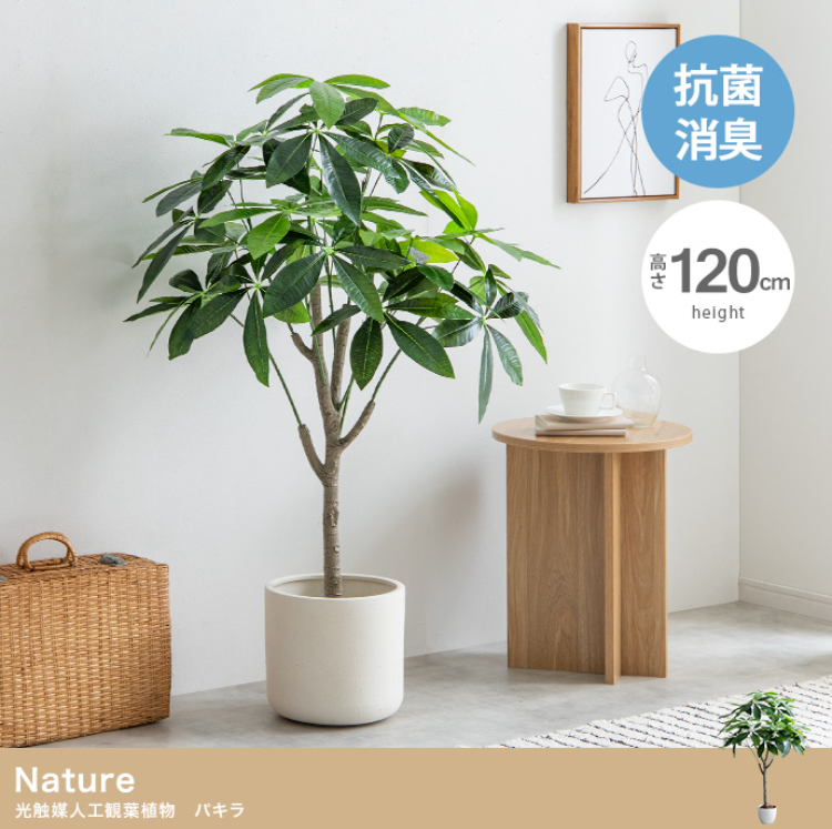 パキラ 高さ120cm人工観葉植物グリーンインテリアNature 光触媒 - 画像 (2)