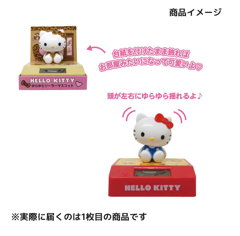 【フィギュア】ハローキティ ゆらゆらソーラーマスコット ヒョウ柄ルーム - 画像 (5)