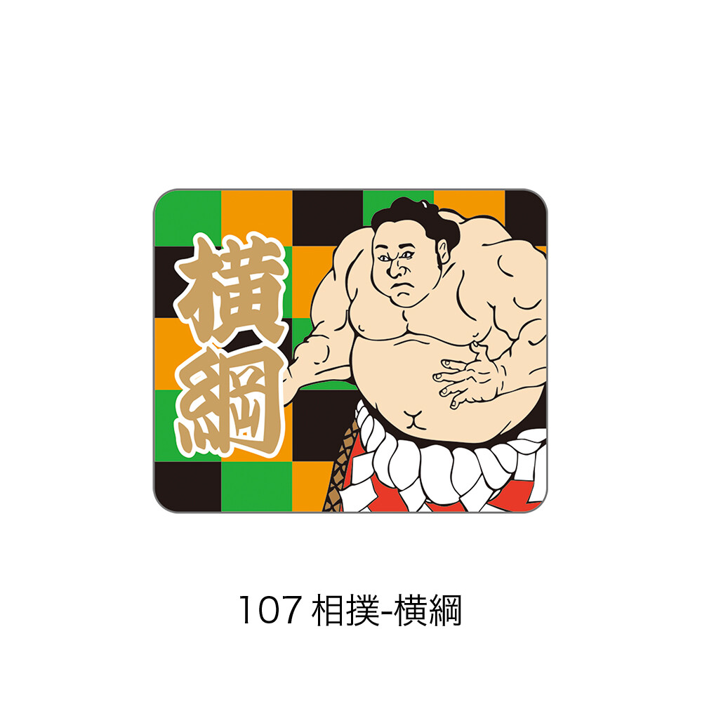 日本の風景や文化を描いた陶器マグネット(相撲-横綱) (6833-107)