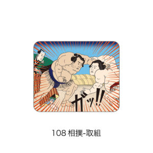 日本の風景や文化を描いた陶器マグネット（相撲-取組） （6833-108）